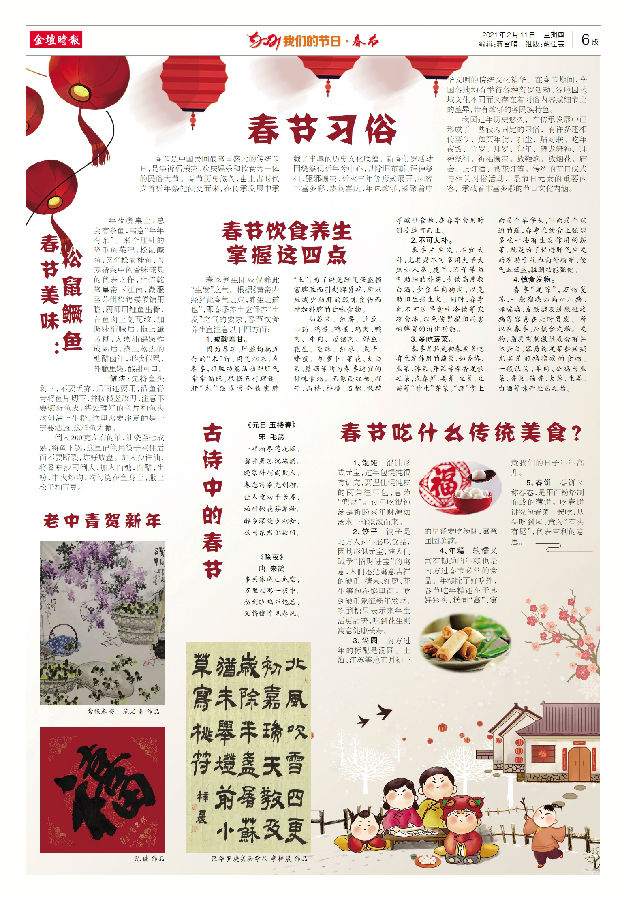 春节习俗-xpaper全媒体电子报刊系统