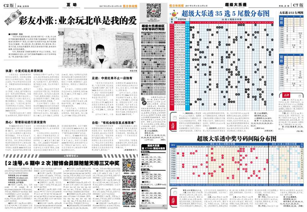 大乐透2/12行列图