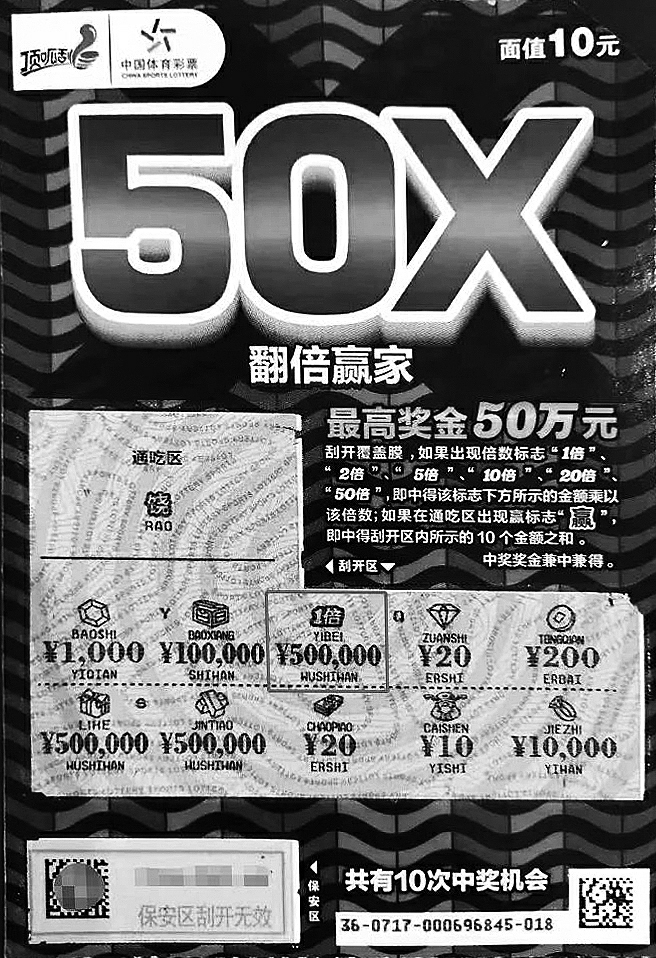 放假刮彩票刮中"翻倍赢家"50万-xpaper全媒体电子报刊系统