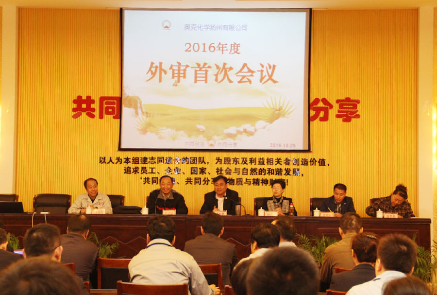扬州奥克开展2016年度体系外审工作.png