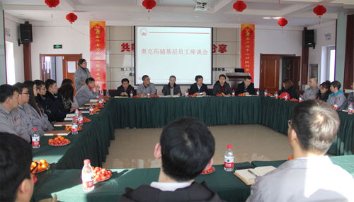 药辅基层员工座谈会.jpg