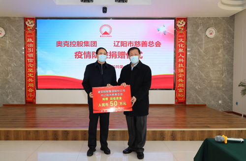 2022.3.29奥克捐款50万 1.jpg