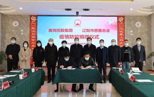 2022.3.29奥克捐款50万 2.jpg