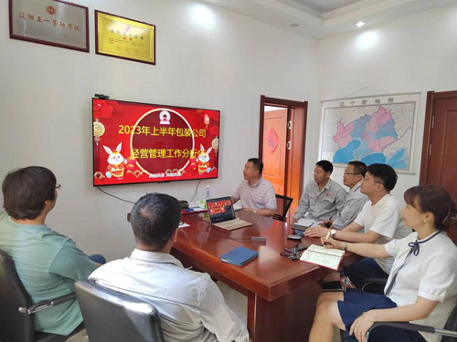 包装公司召开上半年工作总结暨管理评审会议.jpg
