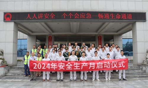 武汉奥克举行2024年安全生产月活动启动仪式.jpg