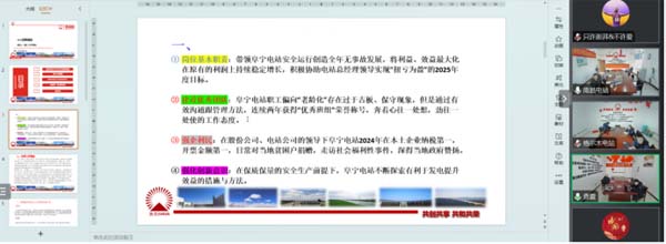 光伏电站公司召开述职会67 副本.jpg