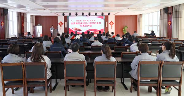 三八妇女节大会照片 1.jpg