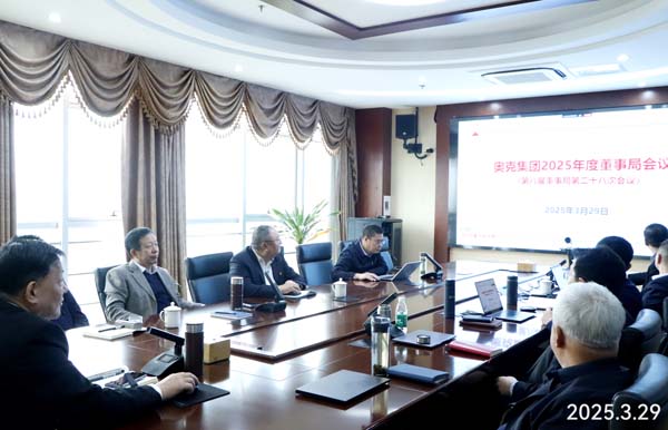奥克集团董事局召开年度会议.jpg