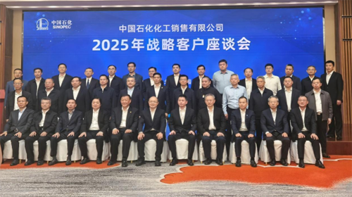 朱建民董事长参加中石化战略客户座谈会833.png
