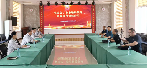 省、市市场监督管理局领导莅临辽阳奥克包装材料有限公司开展检查指导工作.png