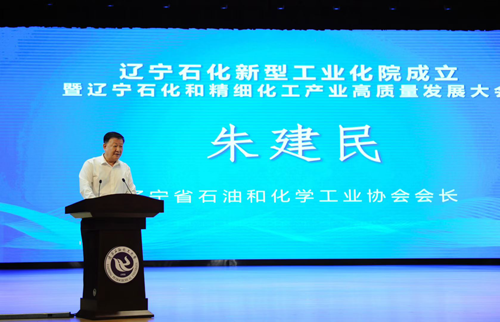 朱建民出席辽宁石化新型工业化院成立暨辽宁石化和精细化工产业高质量发展大会 1.png