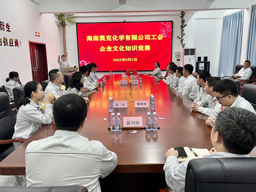海南奥克工会组织开展企业文化知识竞赛活动1.png
