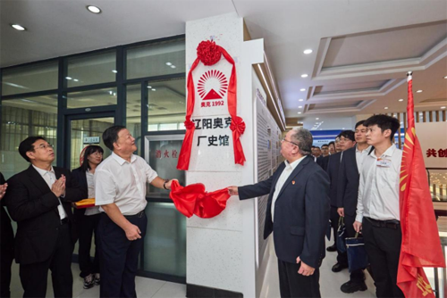 致敬历史守初心 薪火相传启新程——辽阳奥克厂史馆建设纪实09242289.png
