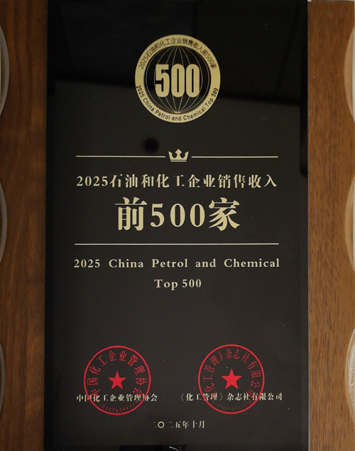 2025石油和化工企业销售收入前500家排行榜重磅发布.png