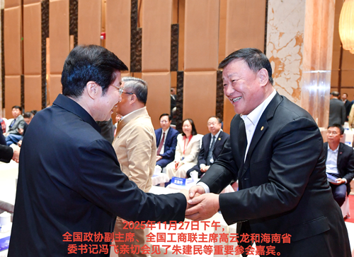 集团董事局主席朱建民出席了知名民营企业助力海南自贸港高质量发展大会 1.png