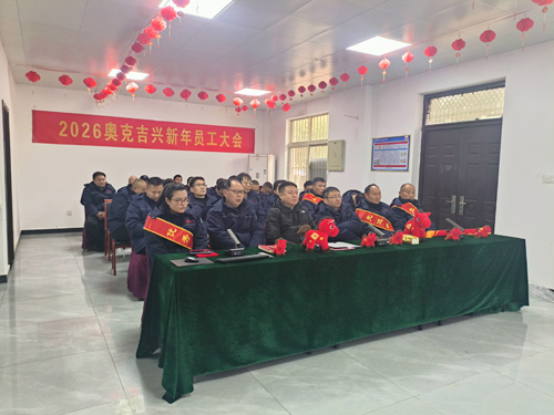 吉兴岁末凝力启新程 逐梦马年再扬帆.jpg